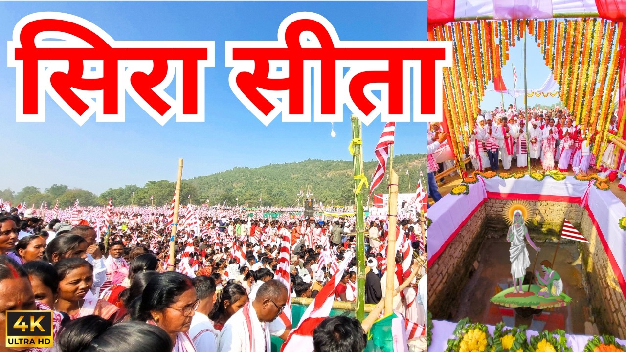 Sira Sita Nale Samuhik Prathna 05 February 2026 । Part- 3 । Sira Sita Nale Kakdolata Gumla Jharkhand