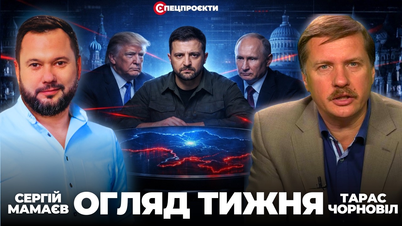 ТРАМ переміг, 