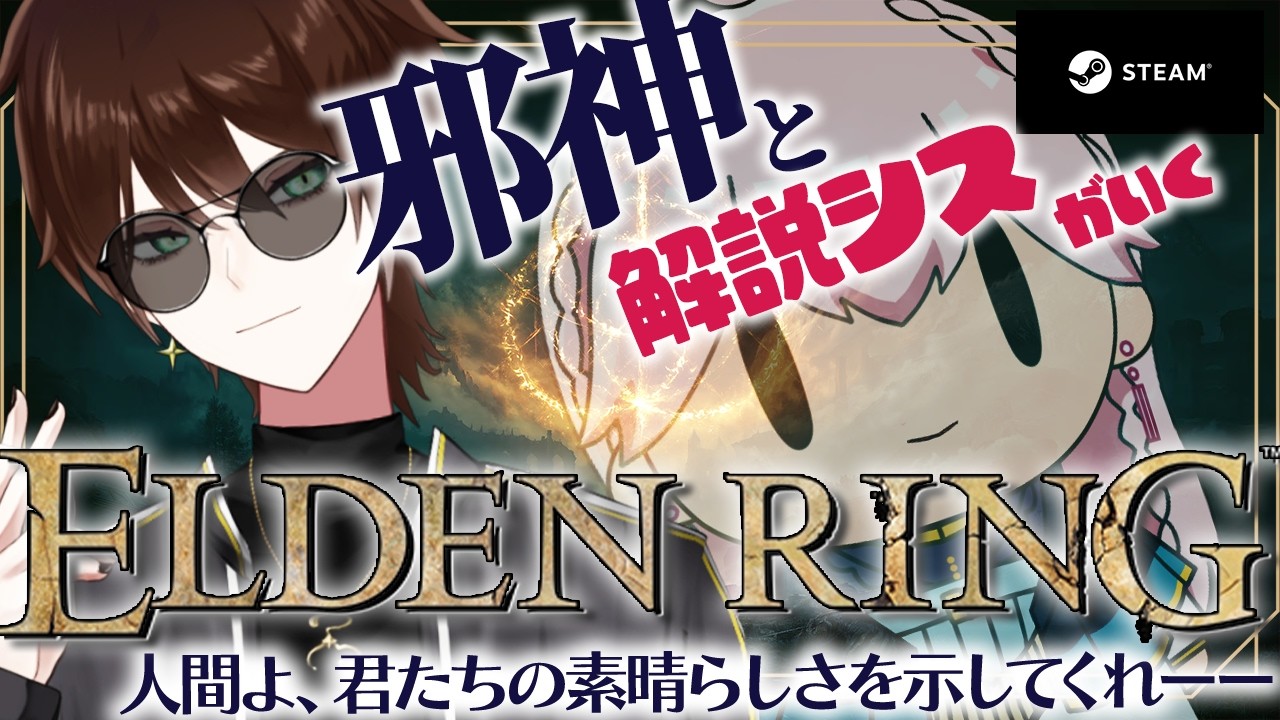 [エルデンリング/steam版] 脳筋裸縛り！ノクローンの先へ！火のない灰（と解説シス）が行く狭間の地 #8 [ELDEN RING/個人Vtuberグループ/コラボ]
