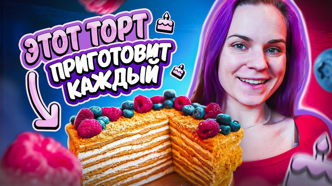 Этот ТОРТ приготовит КАЖДЫЙ