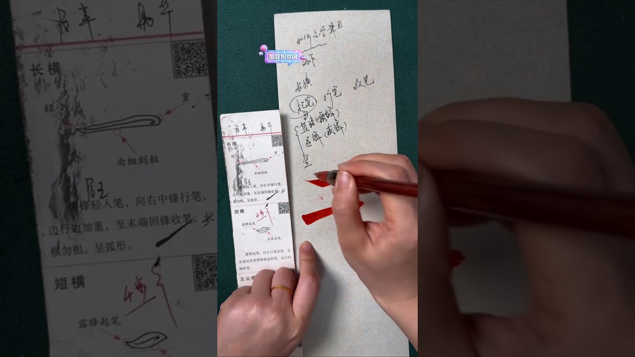 静姝书法基础笔画教学20260302：一节课讲透长横的起笔、行笔与收笔教学