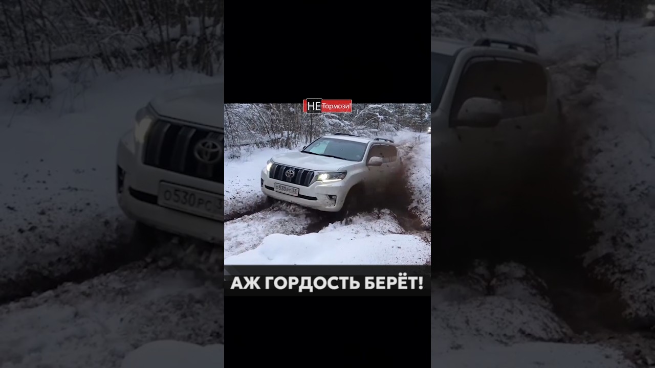 УАЗ Патриот и Toyota Land Cruiser&nbsp;Prado на бездорожье. #уаз #тойота #toyota #uaz #offroad #4х4