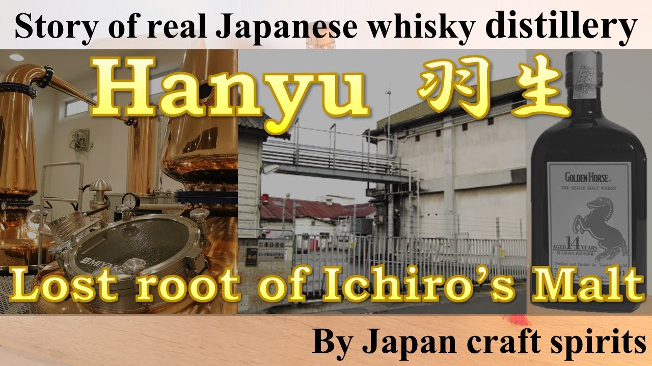 Hanyu distillery Story of real Japanese whisky distillery