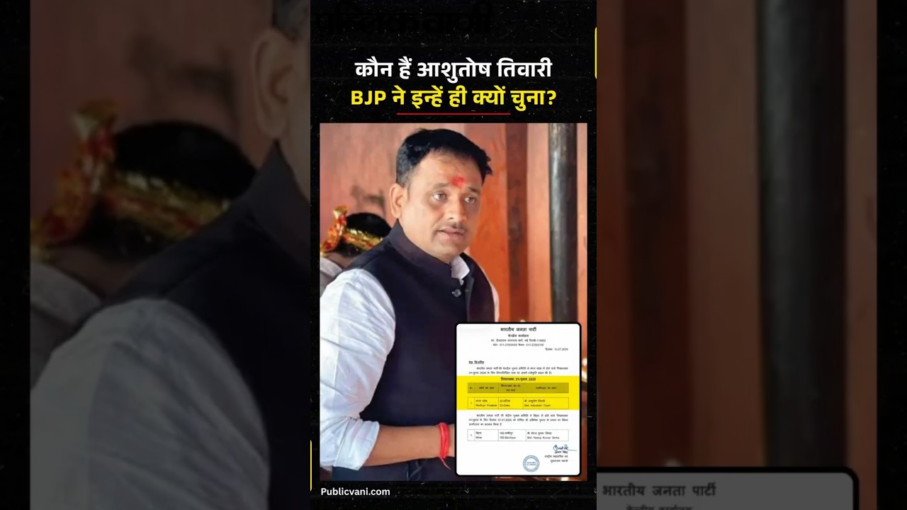 BJP Candidate Datia: कौन हैं Ashutosh Tiwari, जिन्हें मिला दतिया से टिकट? | Ashutosh Tiwari