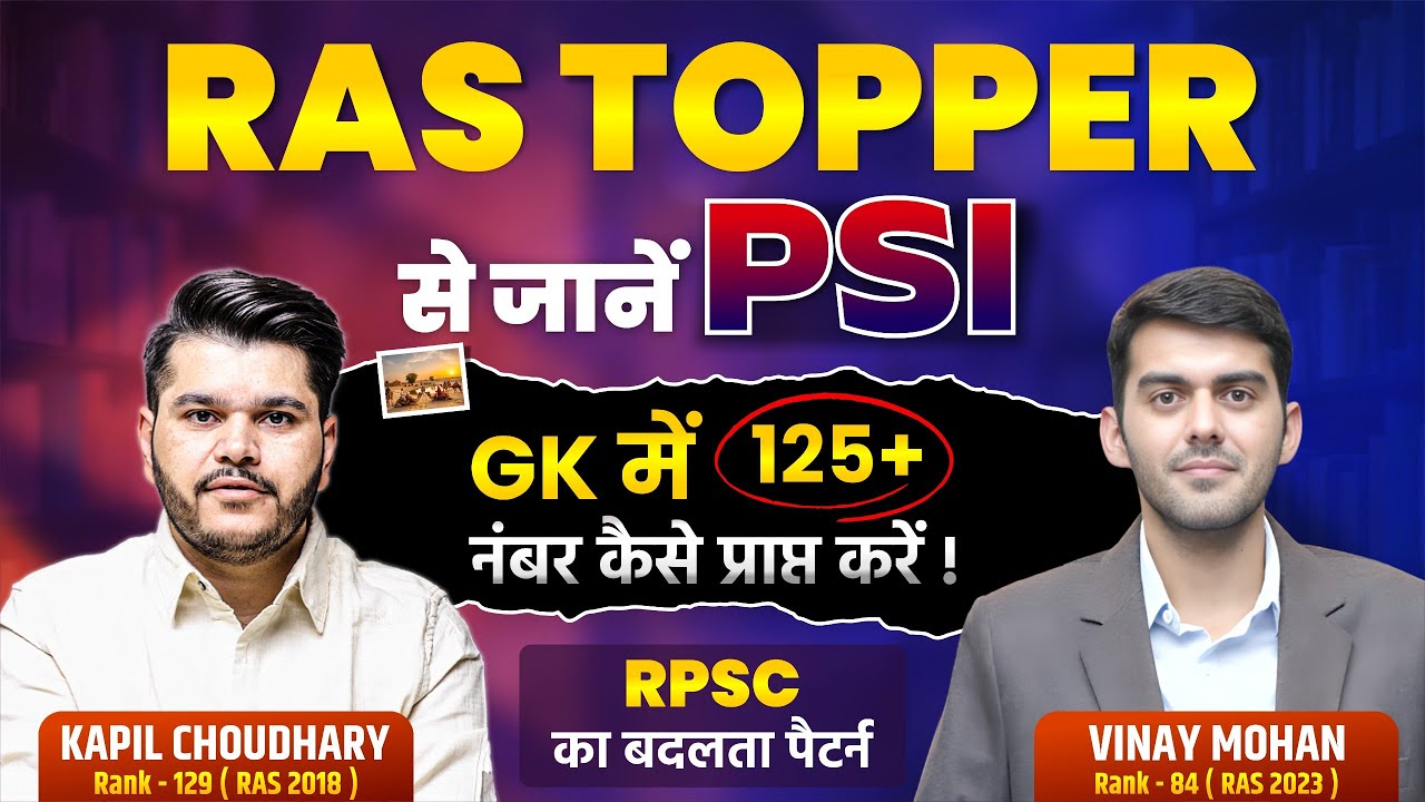 RPSC PSI GK रणनीति से 125+ नंबर पाने का तरीका