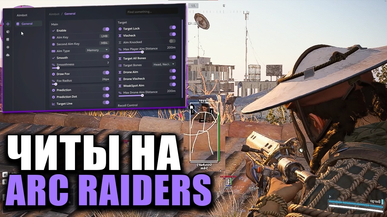 Играю с лучшим бесплатным читом Arc Raiders | Гайд как скачать чит на арк райдерс | гайд арк реидерс