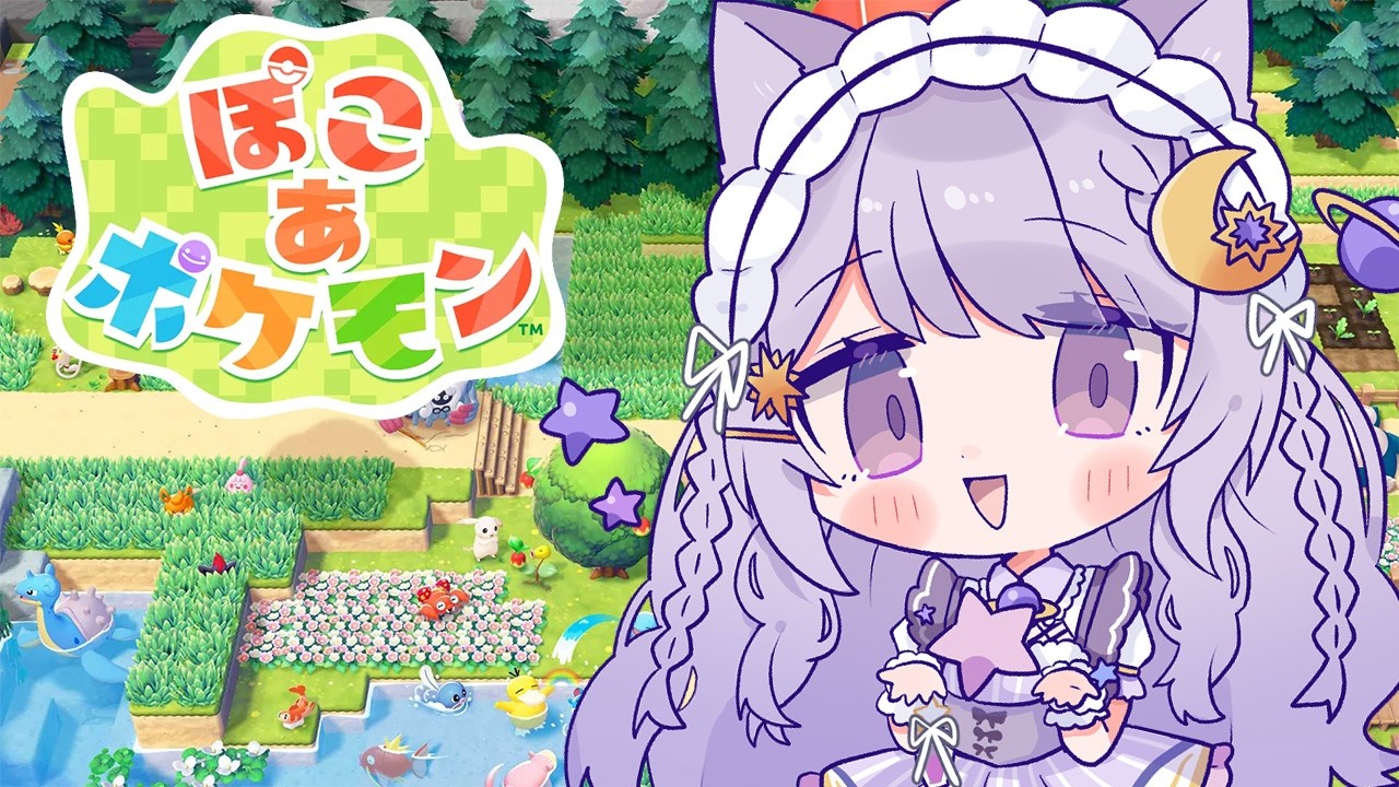 #2【ぽこあポケモン】雑談しながらまったりスローライフ【鈴鹿のえる / #のえる調合中】