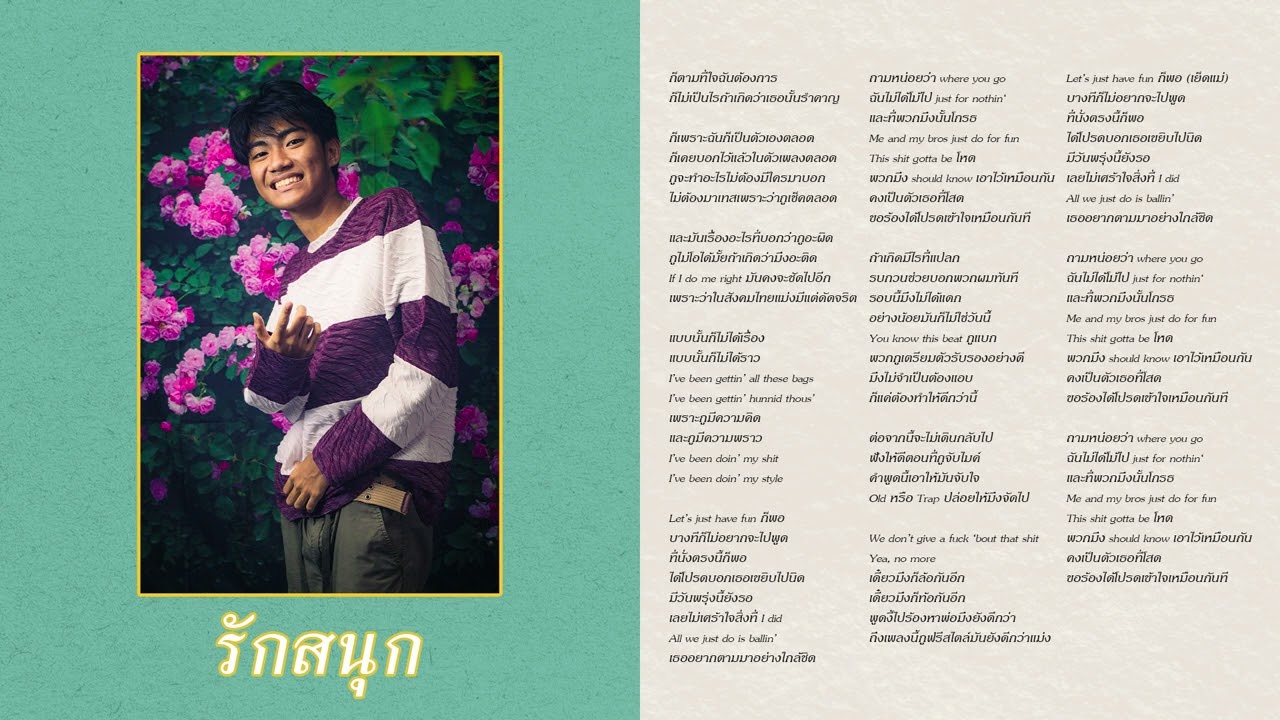 PLENG - รักสนุก