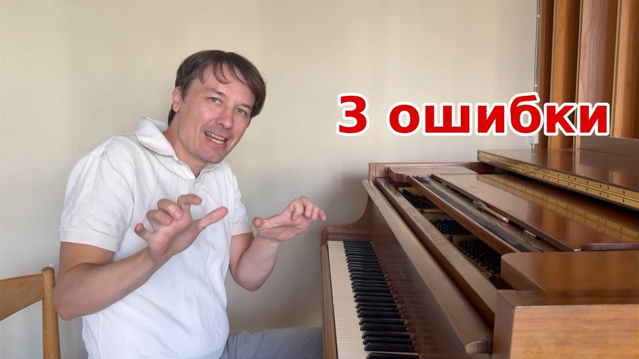 Как не убить технику за пианино: 3 ошибки, которые делают все