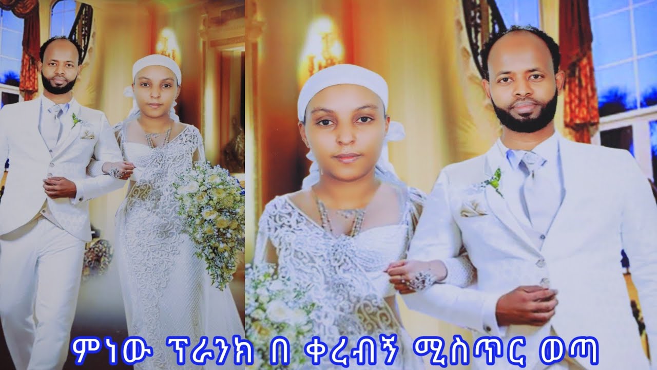 🛑ምነው ፕራንክ በቀረብኝ ሚስጥር ወጣ አልተረፍንም ሱመያ ፍታኝ አለችኝ