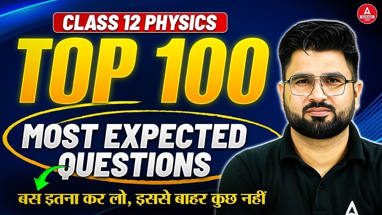 Top 100 Most Expected Questions 🔥 Class 12 Physics Board Exam 2026 |  बस इतना करलो 🔥