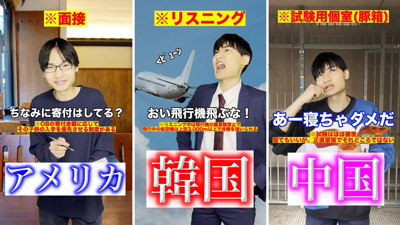 世界のガチでヤバい受験戦争・学歴社会５カ国【総集編】