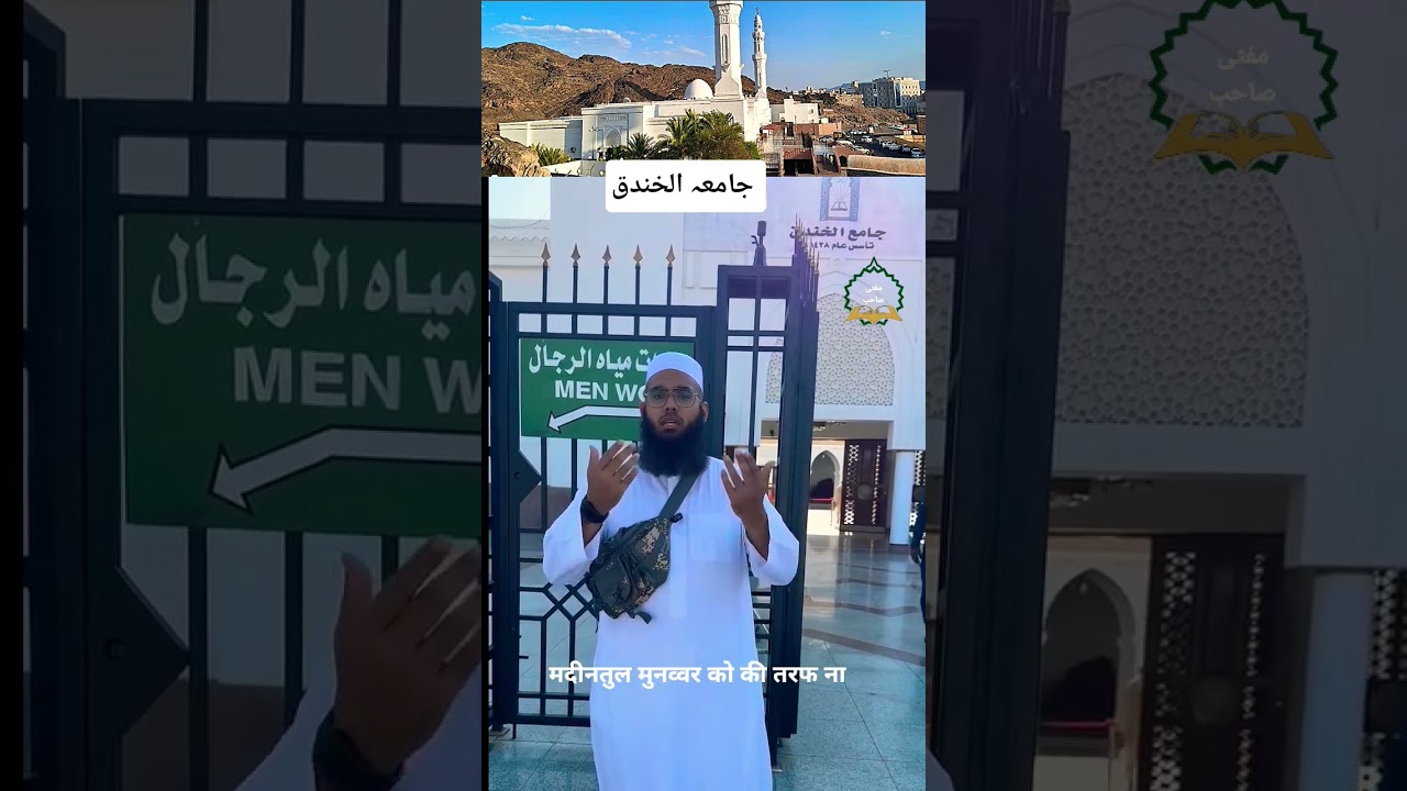 Jamia al khandaq | Mufti Shamail Nadwi | #shorts @muftisahabfan