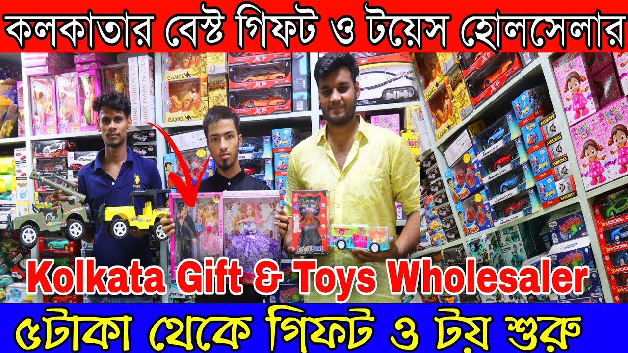 মাত্র ৫টাকা থেকে গিফট ও টয়েস | কলকাতা বেস্ট গিফট ও টয়েস হোলসেল মার্কেট | Toys Wholesaler in Kolkata