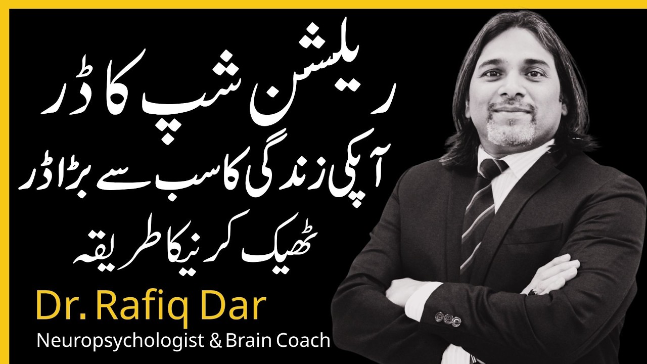 Fear of Relationships: Your Biggest Life Fear & How to Overcome It | Dr. Rafiq Dar