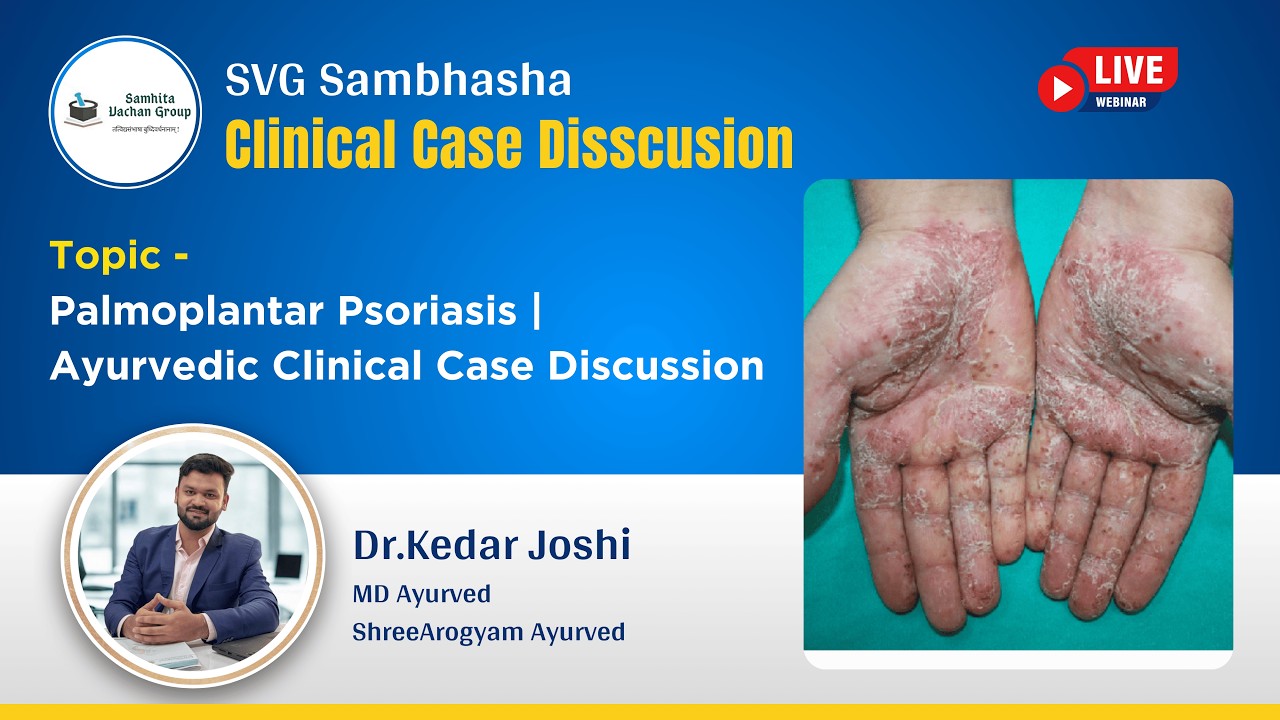 Palmoplantar Psoriasis | Ayurvedic Clinical Case Discussion (EP-2) - Vd Kedar Joshi (MD Ayurved)