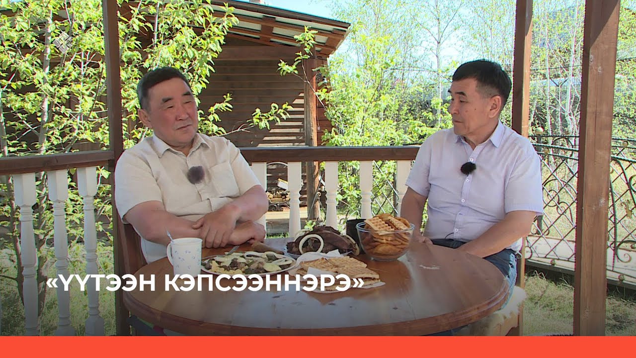 «Үүтээн кэпсээннэрэ» (11.06.23)