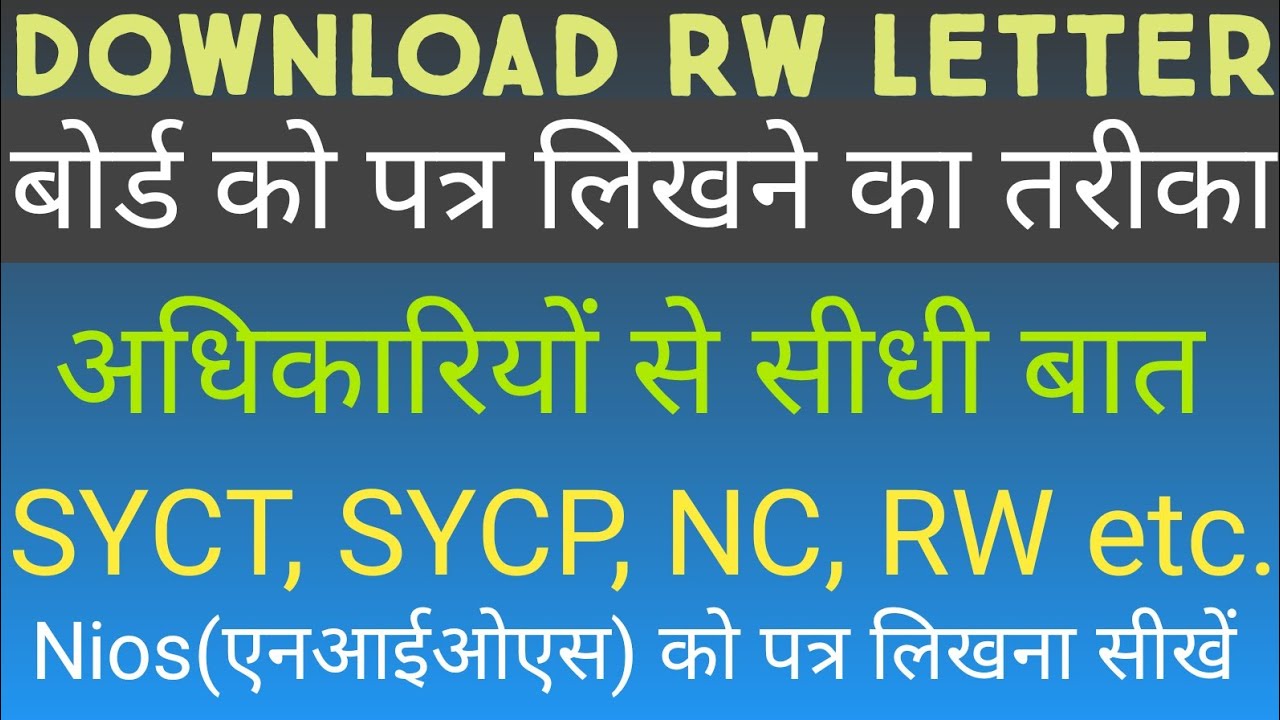 How To Download Nios RW Letter For 10th And 12th