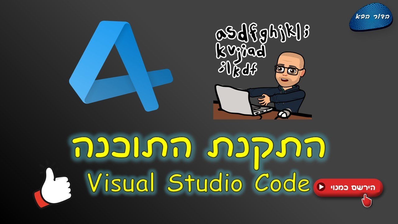 התקנת התוכנה Visual Studio Code