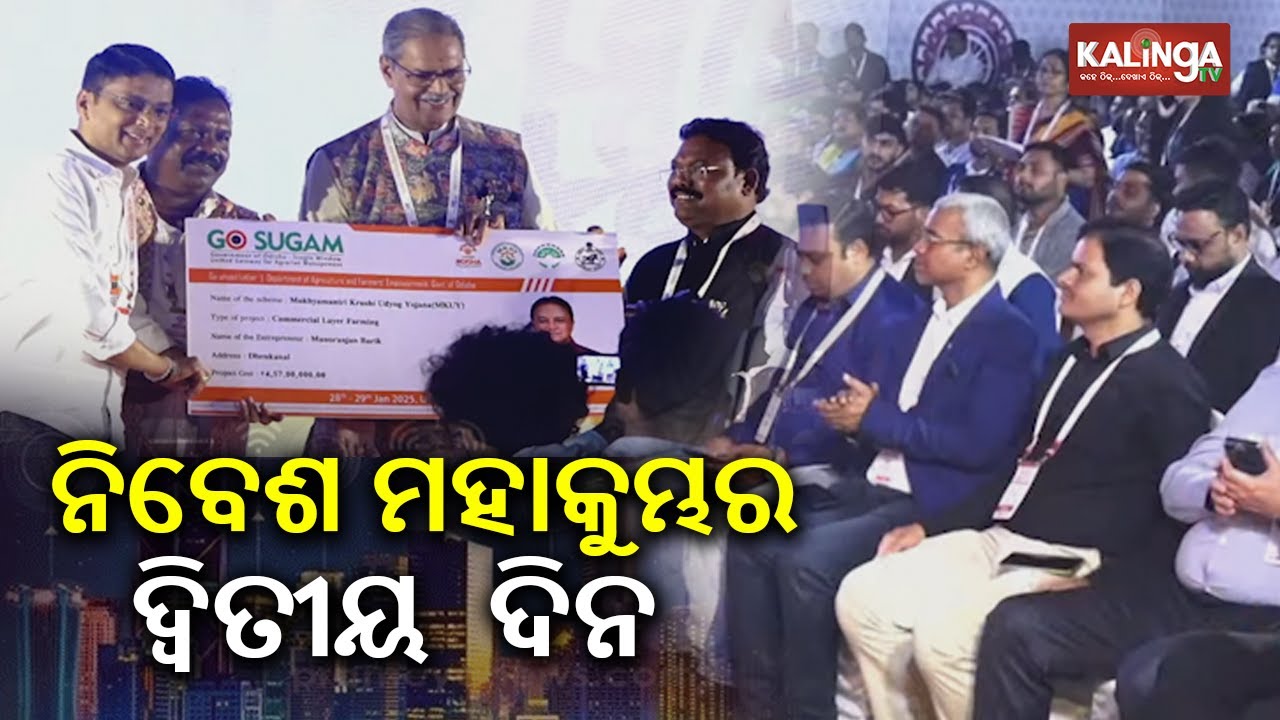Utkarsh Odisha conclave ||: 30 new MoUs with Rs 3 lakh crore investment proposals to be signed