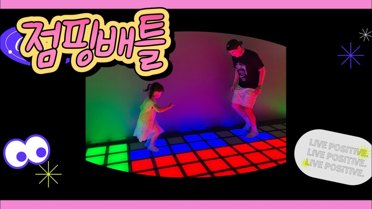 점핑배틀 | 청주액티비티 | 청주이색데이트 | 청주아이들과가볼만한곳 | 청주실내데이트 #청주점핑배틀 #청주가볼만한곳 #청주아이와 #청주실내데이트 #청주카페 #청주맛집 #청주