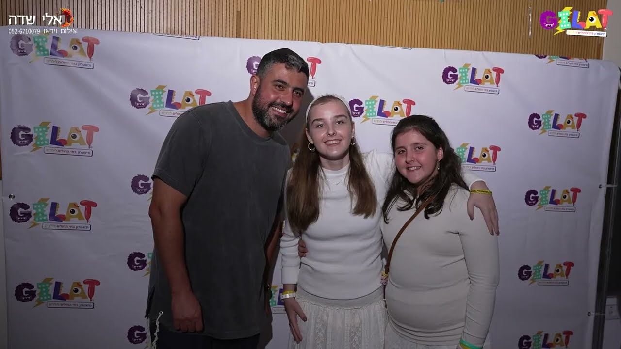 Gilat Foundation Dinner  קרן גילת בישראל
