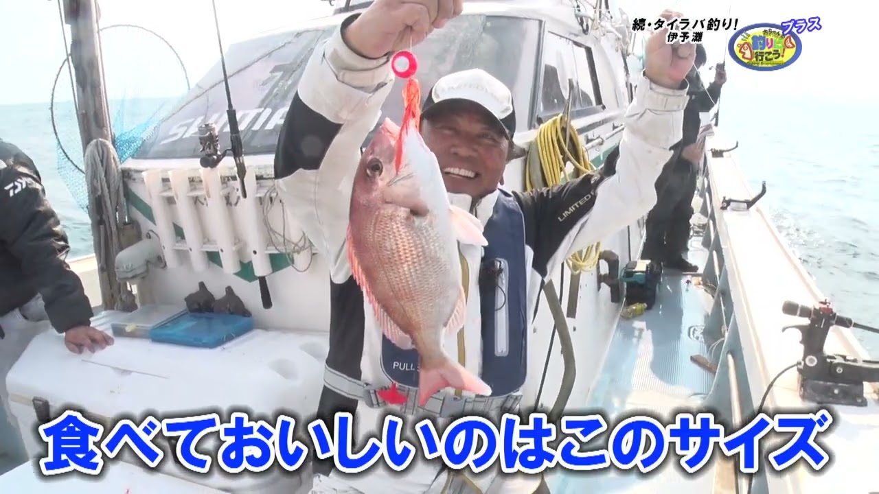『大ちゃんの釣りに行こう！プラス』第1403回放送～船釣り～続・伊予灘のタイラバ釣り！