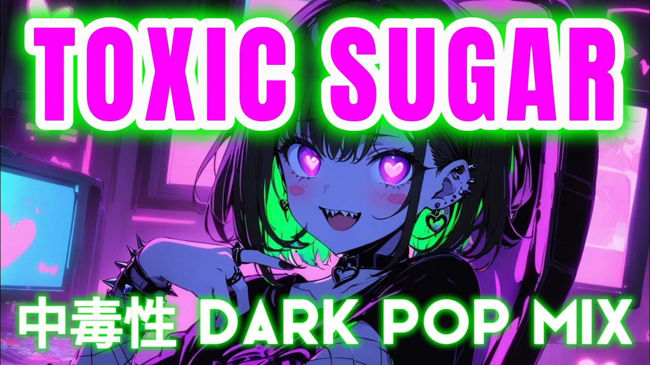 【Playlist】 病みかわ中毒 Dark Pop 💜 脳を溶かす1時間20分 | 15 Songs to Lose Your Mind | Toxic Sugar