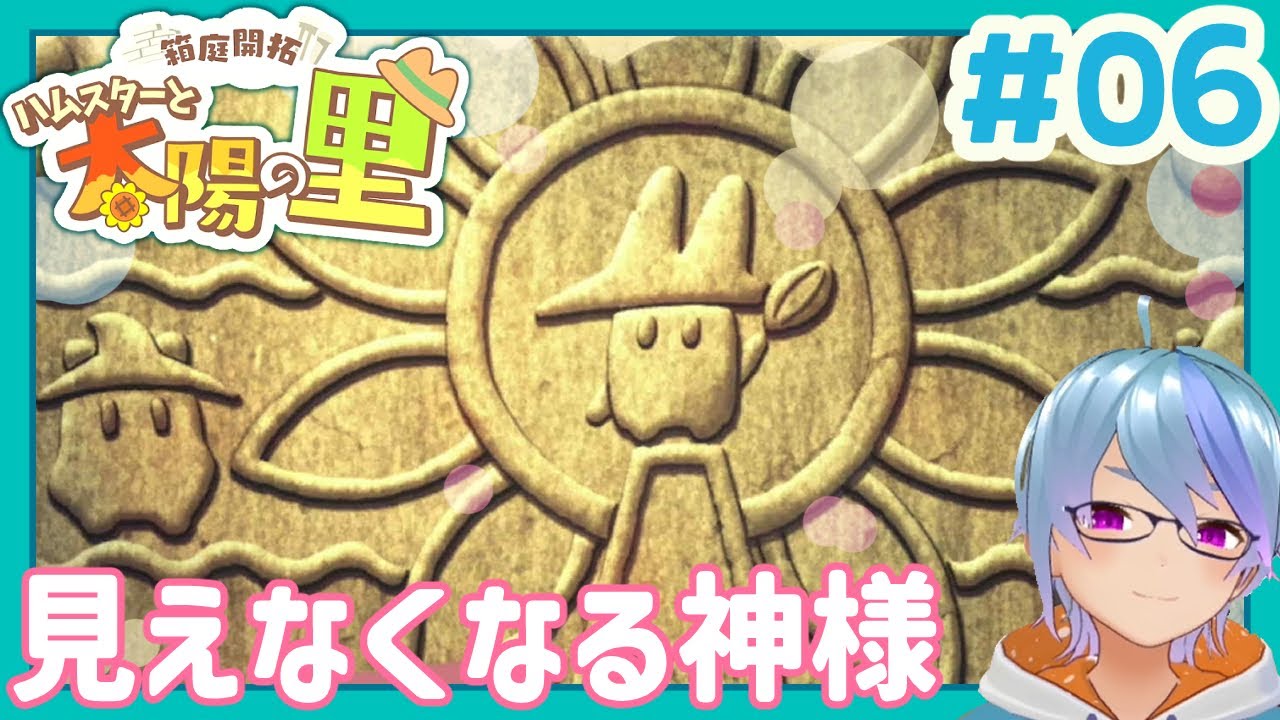 豊穣神の像の効果検証してみる【ハムスターと太陽の里】#06