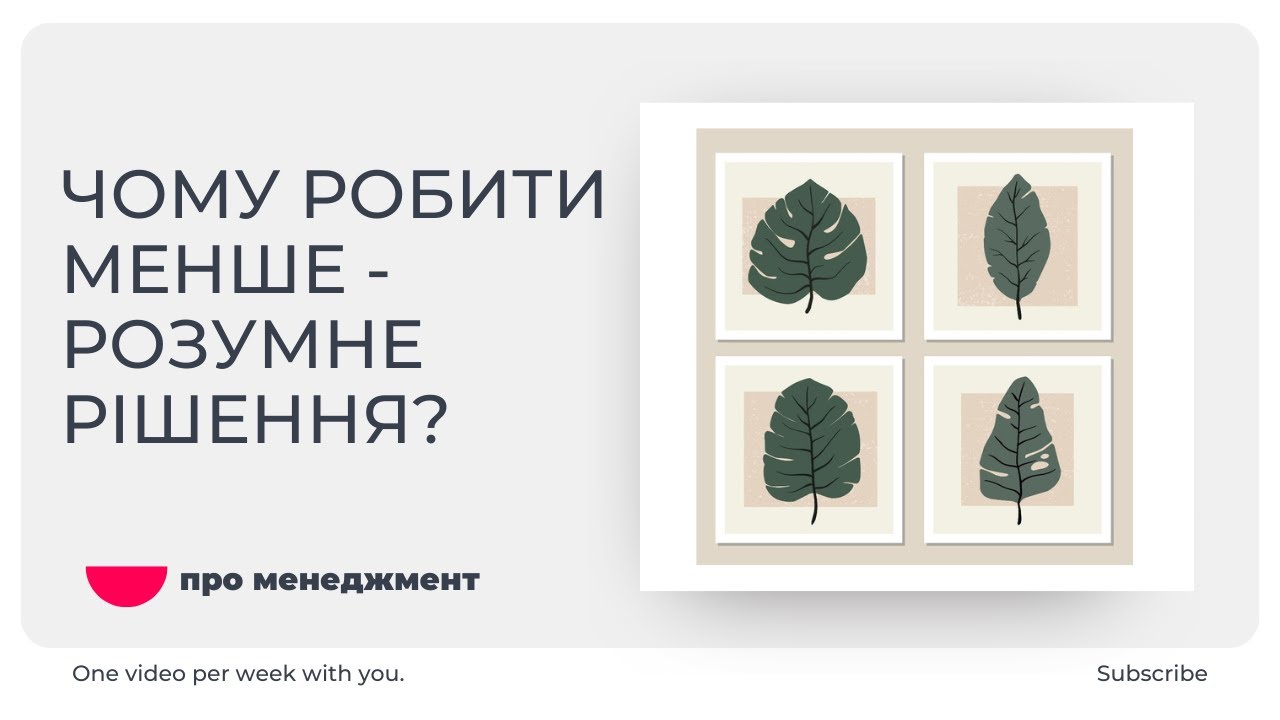 Роби менше, але краще: секрет ефективних команд