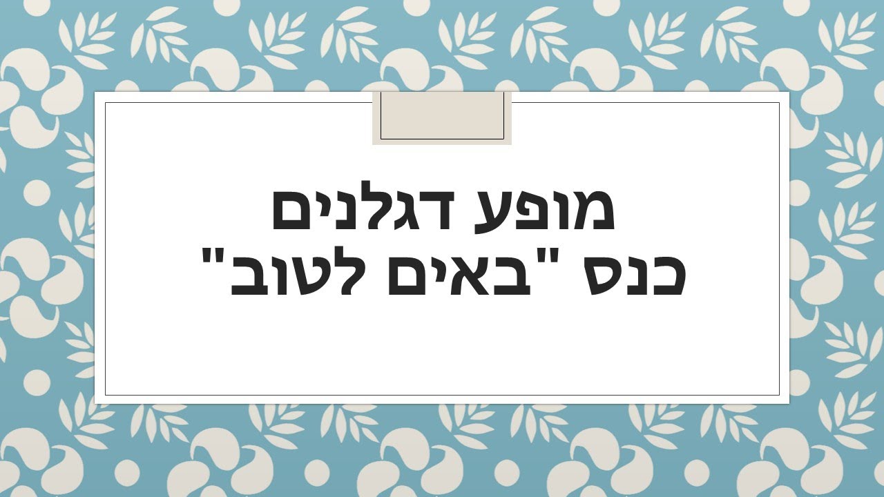 אירוע דגלנים