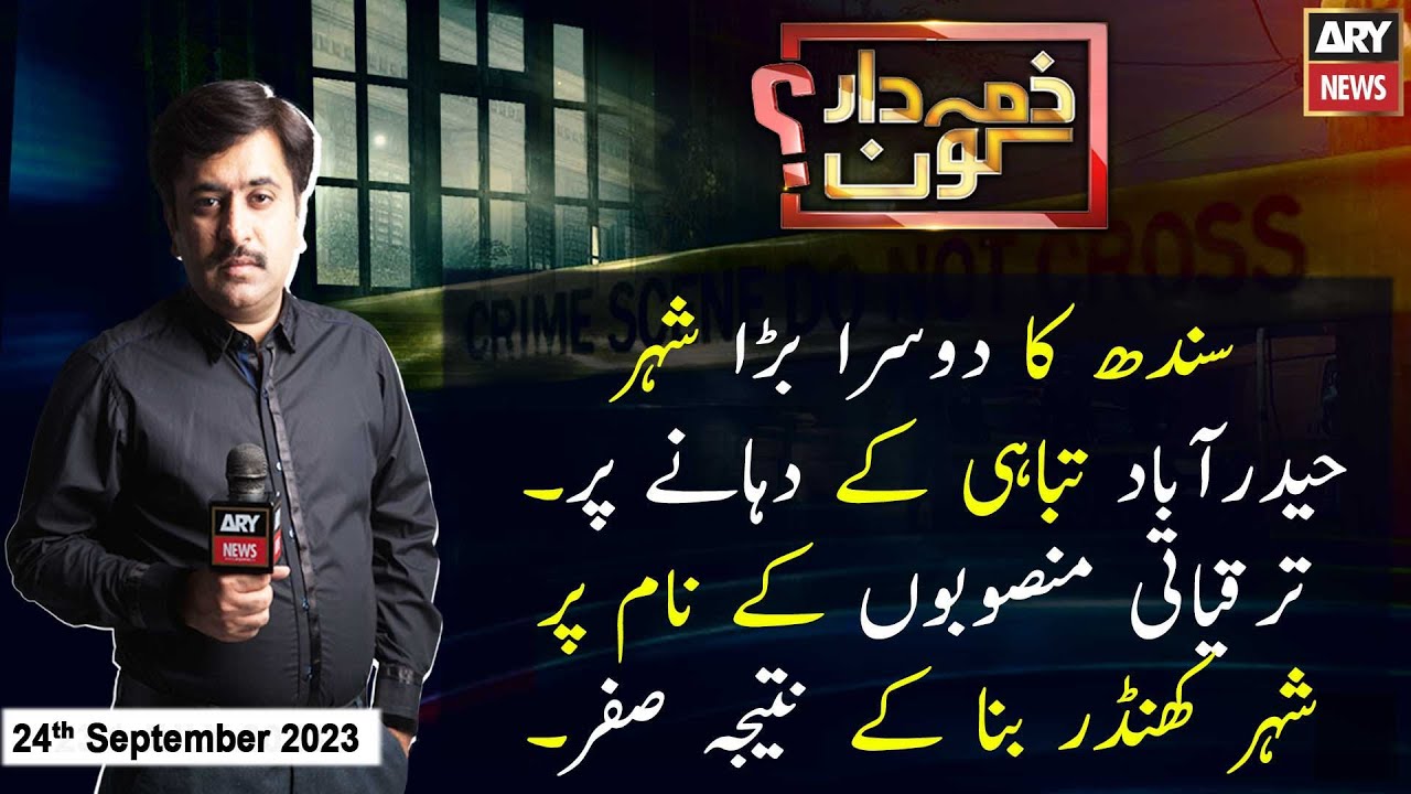 Zimmedar Kaun | Kamil Arif | ARY News | 24th September 2023