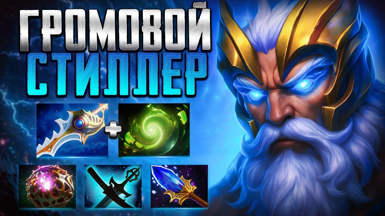 ГРОМОВОЙ СТИЛЛЕР? В ПАТЧЕ 7.41 ЗЕВС ИМБА🔥ZEUS DOTA 2