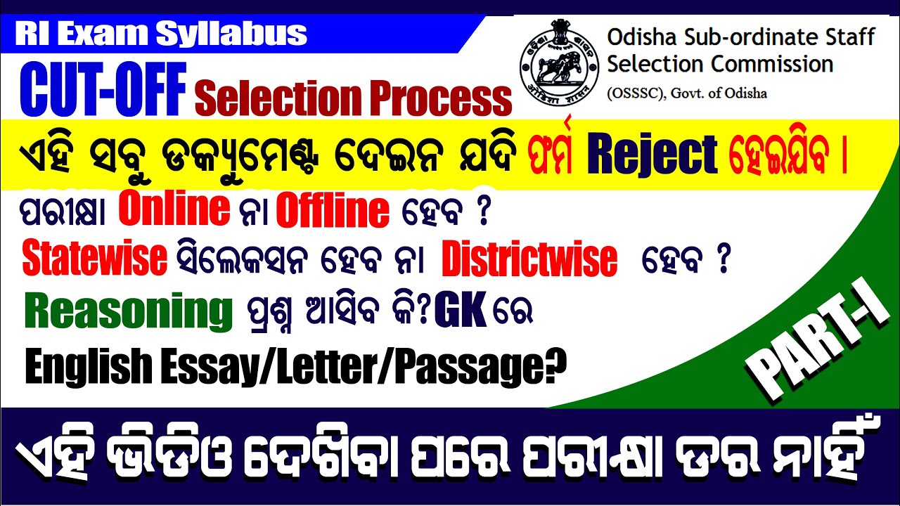 Odisha RI Recruitment 2021 Cut-Off | Syllabus | Exam Centre | Exam Date | Offline or Online Exam