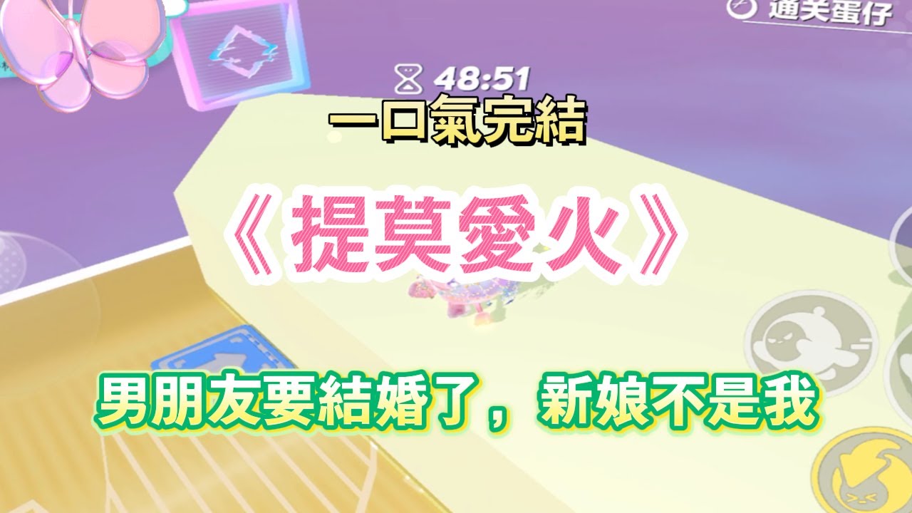 《提莫愛火》完結版。 #推文 #聽書 #有聲書 #小說 #故事 #一口氣看完 #爽文