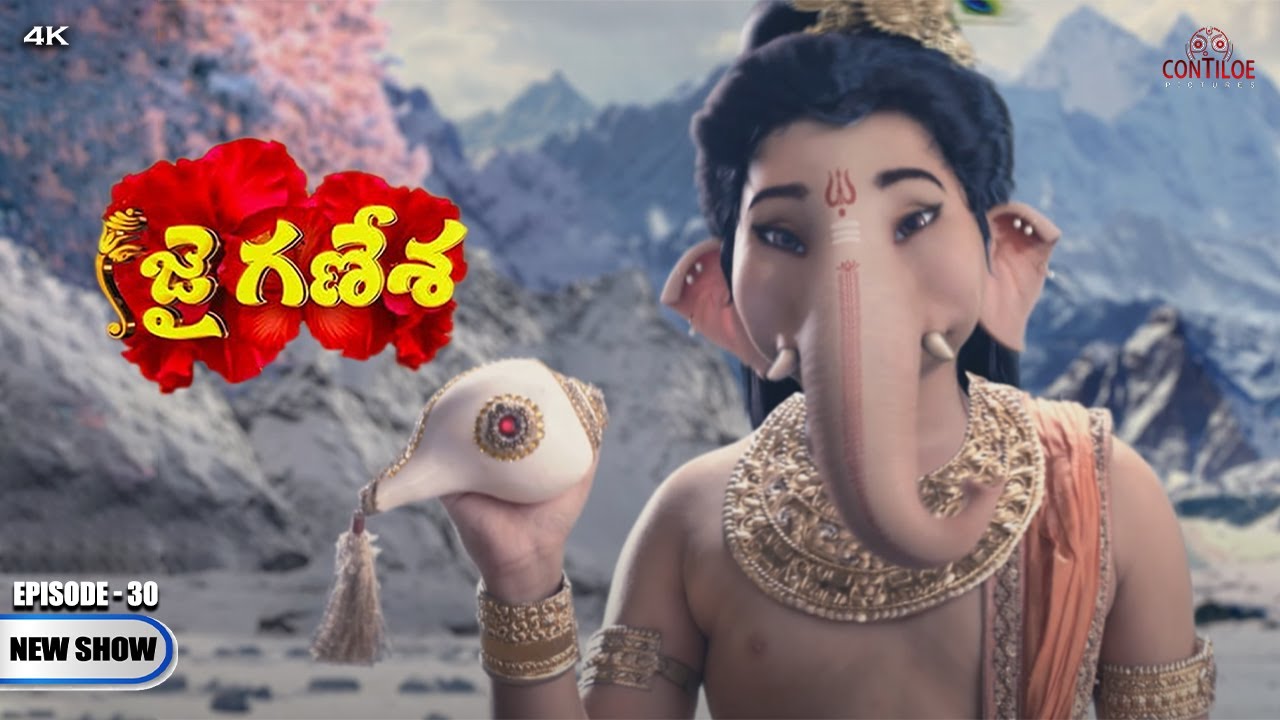 జై గణేశ ఎపిసోడ్ - 30 | "గణేశుడు vs వజ్రాంతకుడు" పంచజన్య రహస్యం| కాంటిలో స్టూడియోస్ తెలుగు  