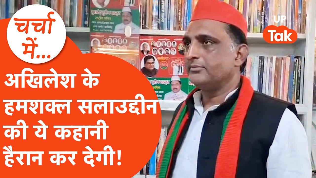 सपा प्रवक्ता Raj kumar Bhati से एक मुलाकात और चर्चा में आ गए Akhilesh Yadav के हमशक्ल Salaunddin