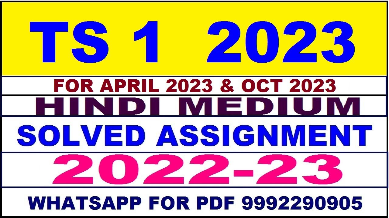 ts 1 solved assignment 2023 | ts 1 solved assignment in hindi 2022-2023 | ts 1 2023
