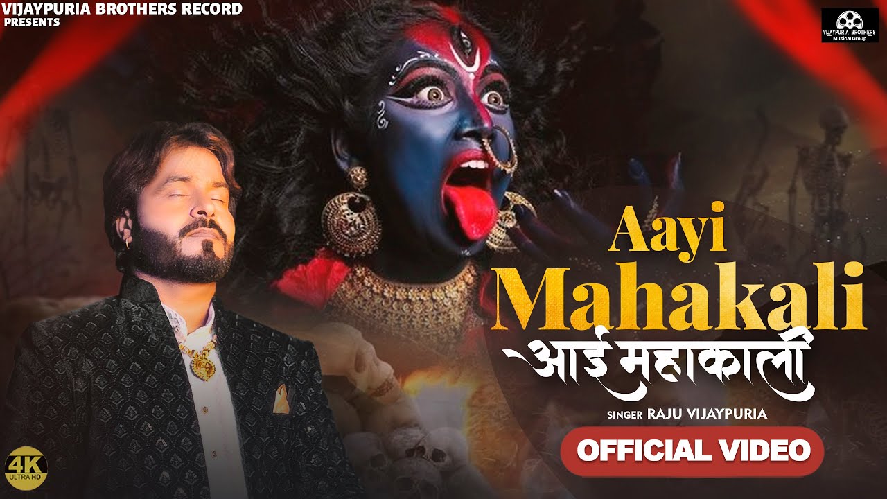 Aai Mahakali ll Raju vijaypuria ll Jatinder Jeetu ll Vicky Ghai ll shivaniTak ll singer 9596706848