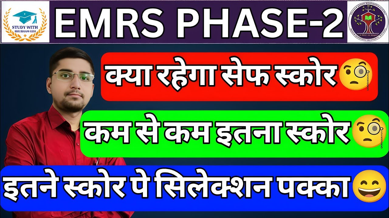 EMRS PHASE-2 : TIER-2 SAFE SCORE🧐| TGT/PGT  SAFE SCORE🧐| NON TEACHING POST SAFE SCORE🧐|LETEST UPDATE