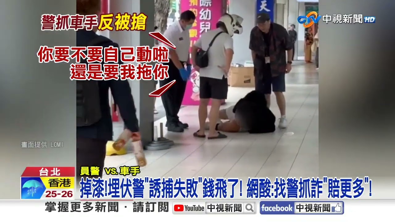 丟人!設局