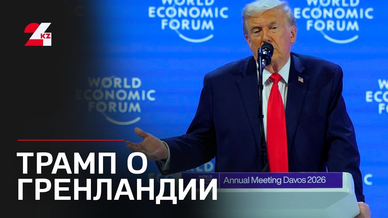 Трамп выступил с заявлением о Гренландии