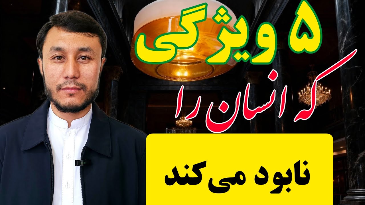 «اگر پول، قدرت، علم یا صورت زیبا داری و می‌خواهی انسان بمانی، این ویدیو را مشاهده کن»