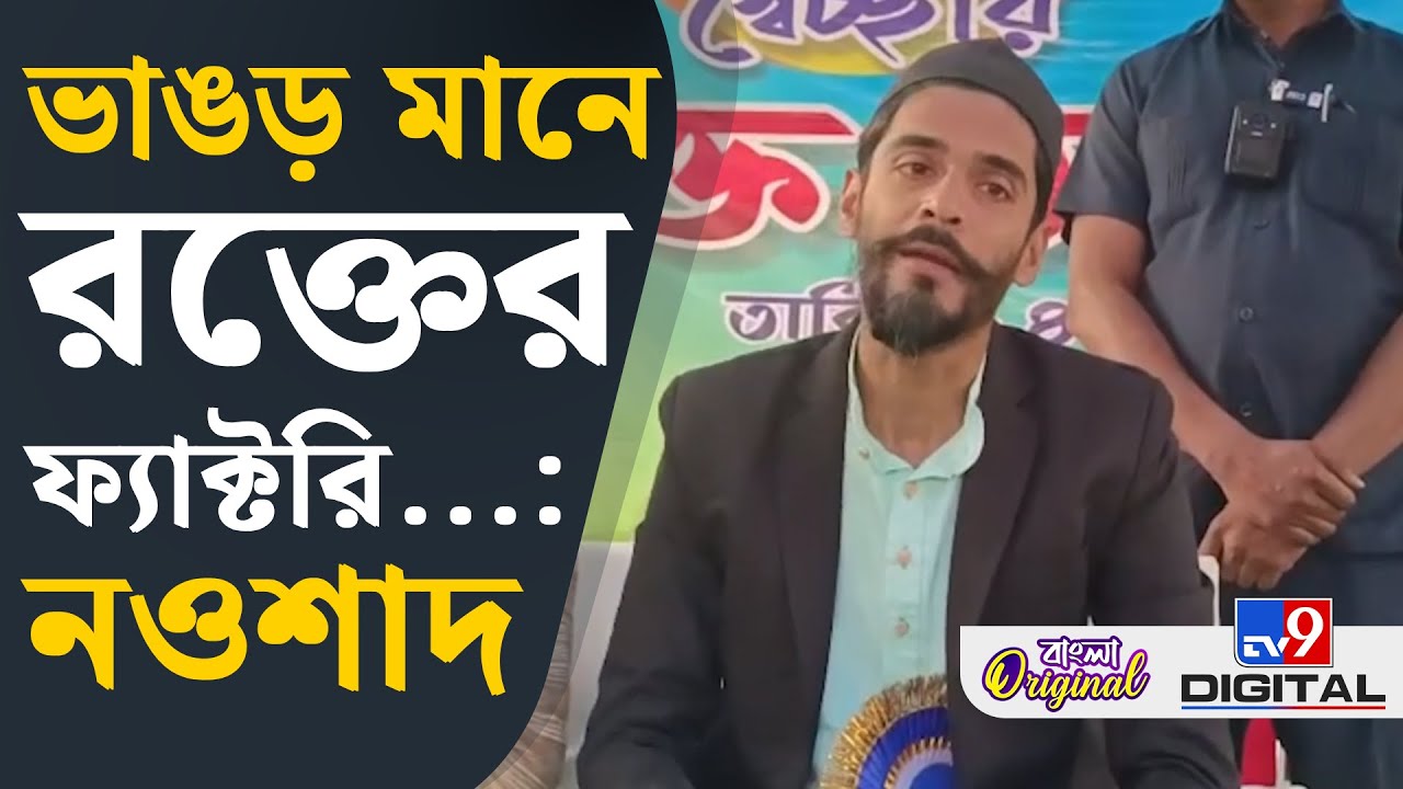 Naushad Siddiqui on Bhangar Politics: আমি ঝামেলামুক্ত ভাঙড় চাইছি: নওশাদ | #TV9D