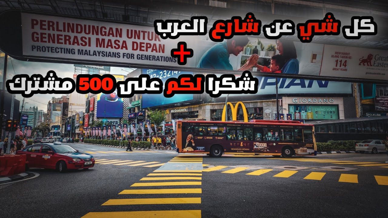 شارع العرب في كوالالمبور _ ماليزيا || Arab Street Kuala Lumpur _ Malaysia