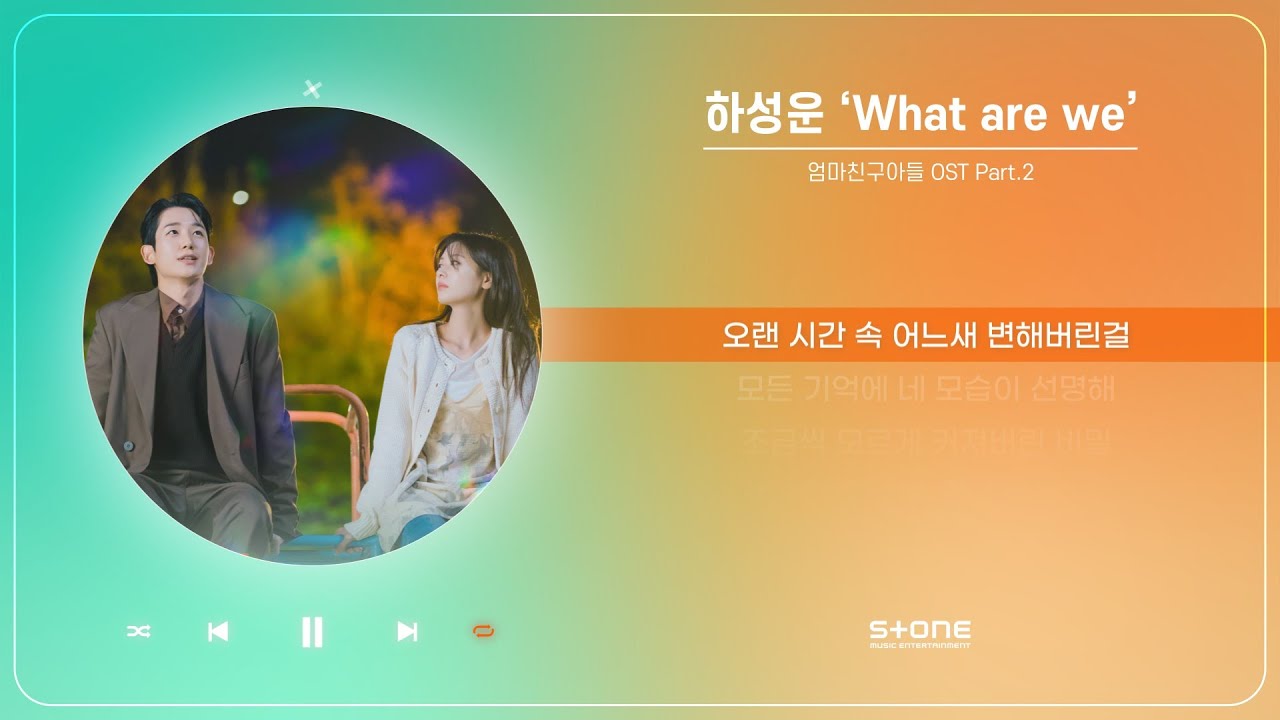 하성운 - What are we (1 HOUR LOOP) (엄마친구아들 OST Part.2)｜리릭, 가사,  Lyric｜Stone Music Playlist