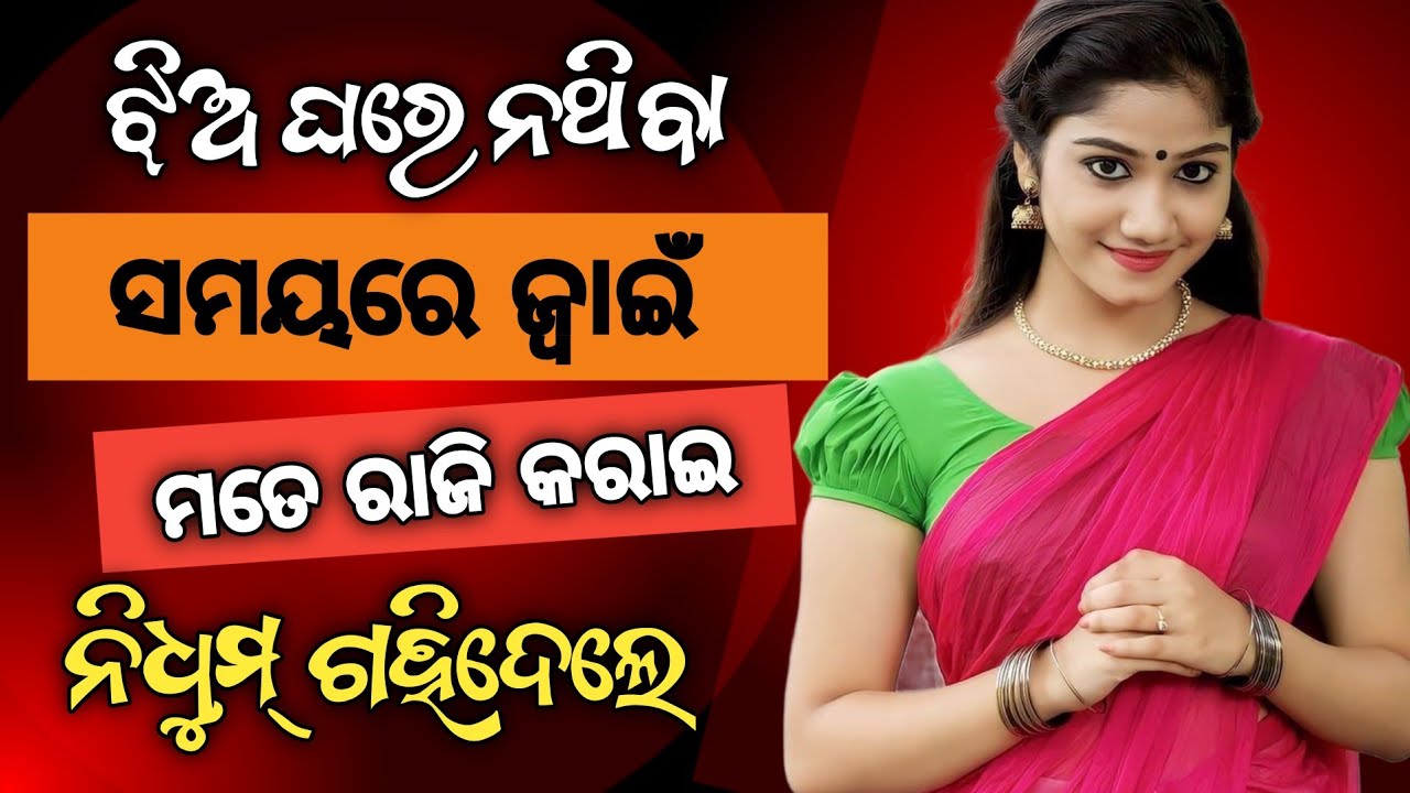 ଝିଅ ଘରେ ନଥିବା ସମୋୟରେ ଜ୍ବାଇଁ ମତେ ନିର୍ଧୂମଗହିଲେ🤤 | odia sex story | Odia gapa |Odia RealStory |