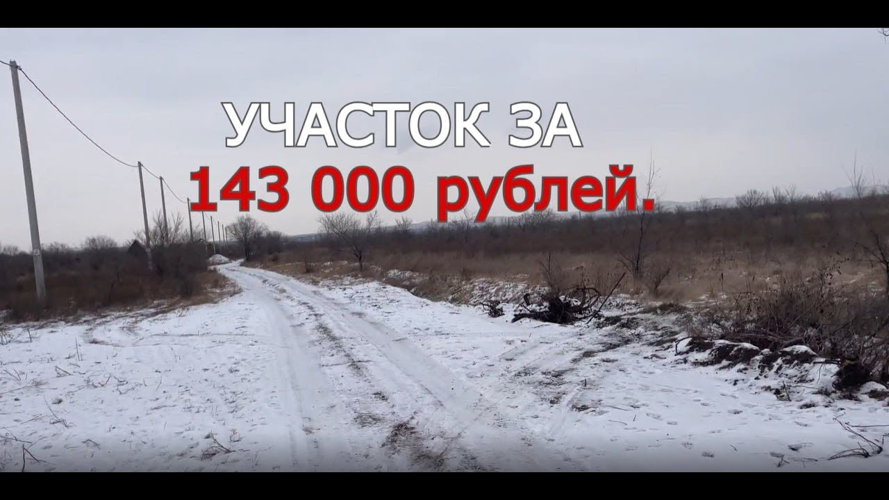 СМОТРИМ НЕ ДОРОГОЙ УЧАСТОК С ТОРГОВ.