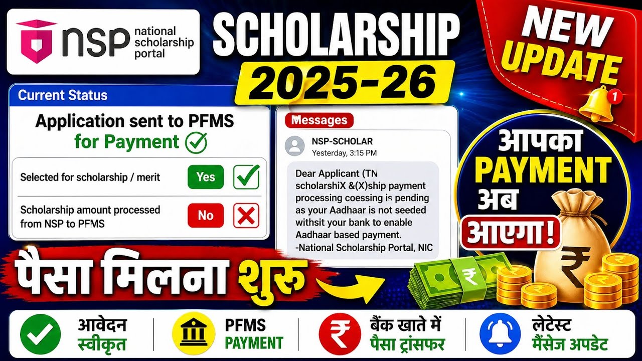 National Scholarship 2025-26 kab Milega | Nsp Scholarship Fresh /renewal | Nsp Sent to PFMS 2026