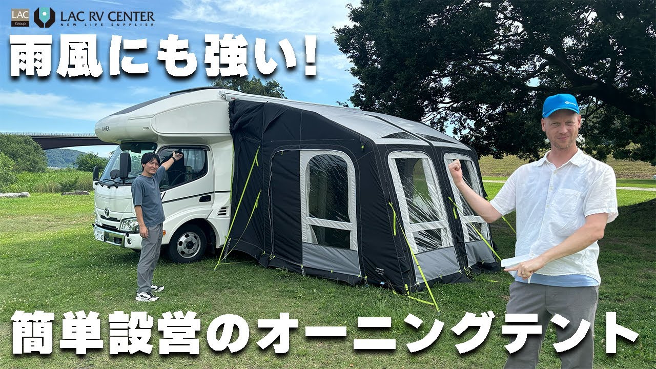 【夏でも快適】プロが解説！空気で簡単設営のエアオーニング｜RALLY AIR PRO DA